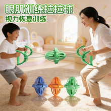 儿童益智拉拉球手拉弹力球亲子互动双人趣味运动玩具男孩视力训练
