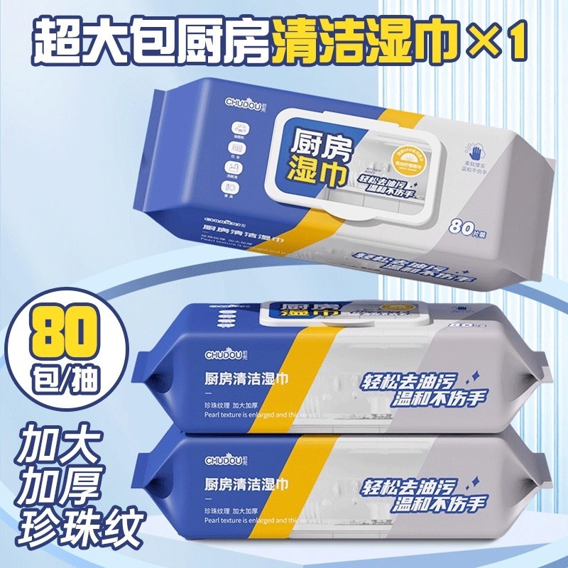厨房湿巾超大包强力去污一次性抹布清洁去油污专用加大加厚湿纸巾|undefined