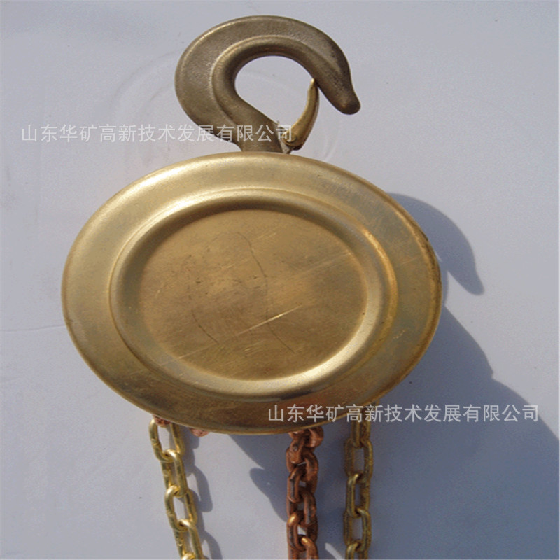 全铜防爆手拉葫芦 HS3-（2.5-12）防爆手拉葫芦 平稳提升手拉葫芦