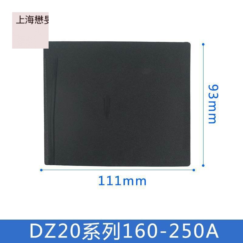 相间档板隔弧板隔弧片空气隔板护板开关档板绝缘dz20橡胶断路器灭