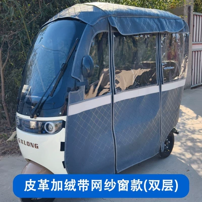 Special Rain Curtain and Canopy for Bird Q5, Windproof, Sunproof, and Cold-Resistant, Integrated Tricycle Cover, Thickened and Warm (Elektromobil üçün ön şüşə çətiri (günlük)) - leather-plus-velvet-with-mesh-window-model-double-layer-grey