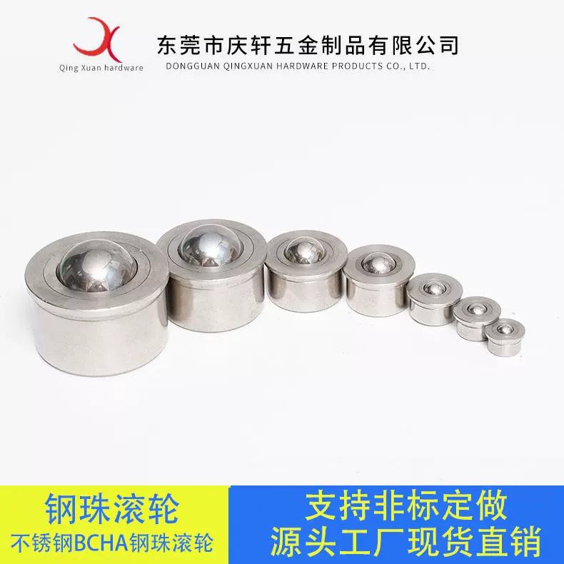 厂家批发钢珠滚轮BCHA万向球滚珠定位滚珠压入型插入粘接型牛眼珠