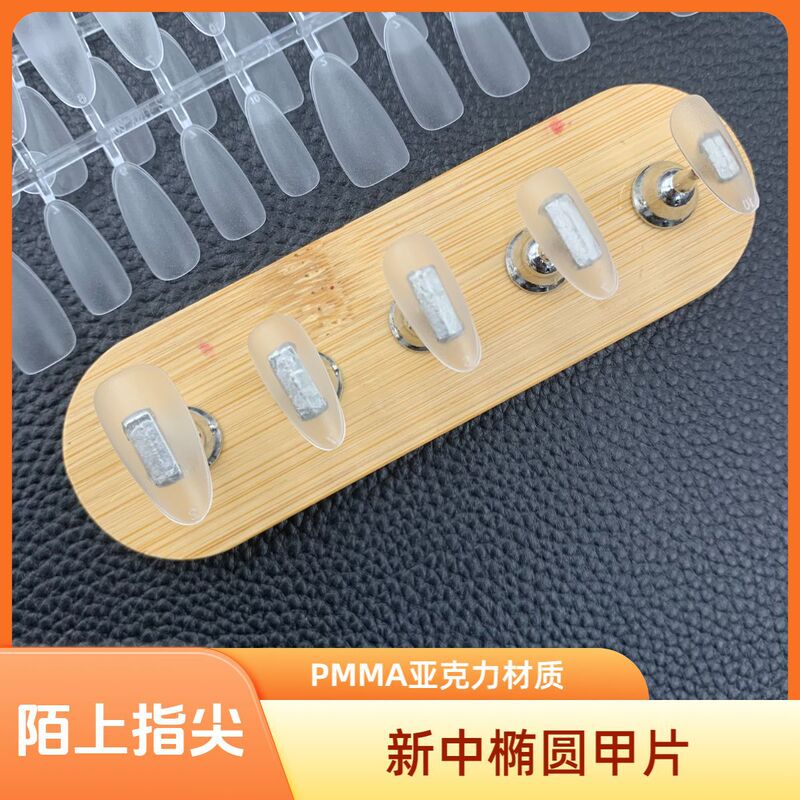 Mo Shang Fingertip New Medium Oval PMMA Acrylic Material Upgrade Nail Scrub Wear Nail Scrub