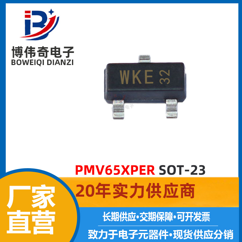 PMV65XPER MOS管 20V 2.8A P沟道 SOT-23封装 场效应管 65XPER
