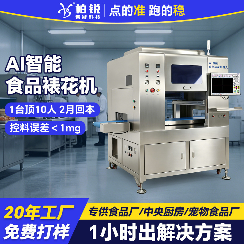 AI intelligent high-precision gel candy decorating machine, fully automatic QQ candy 3D dispensing equipment, gel soft candy decorating AI intelligent high-precision gel candy decorating machine, fully automatic QQ candy 3D dispensing equipment, gel soft candy decorating