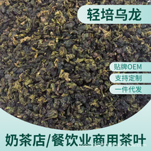 轻培乌龙茶奶茶店专用烤奶茶叶炭烧乌龙茶奶盖茶商用原料厂家直供