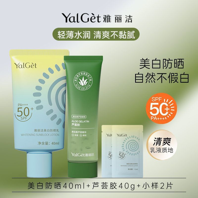 Ya Lijie protector solar SPF50 + de alto rendimiento de protección solar, hidratación, humectación, trabajo, fiesta de estudiantes, protección contra los rayos ultravioleta image 9