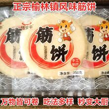 筋饼榆林镇东北水晶薄饼早餐面饼皮春饼卷饼手工制作手抓饼源工厂