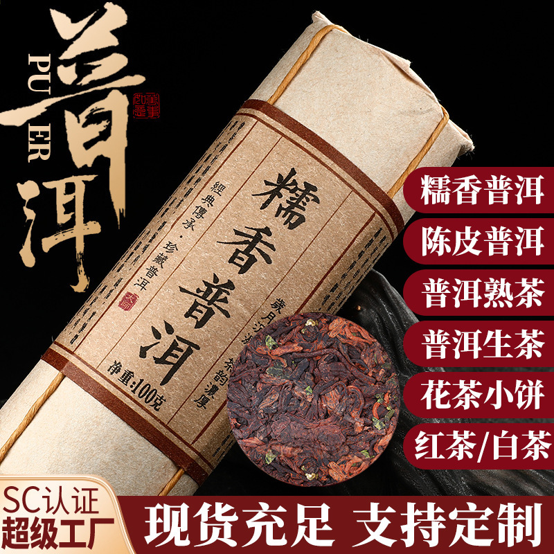 Jiuran Glutinous Rice Fragrance Pu'Er Tea Ripe Tea Small Tea Cake Green Tangerine Peel Pu'Er Tea Cake Red and White Yunnan Pu'Er Ripe Tea Jiuran Glutinous Rice Fragrance Pu'Er Tea Ripe Tea Small Tea Cake Green Tangerine Peel Pu'Er Tea Cake Red and White Yunnan Pu'Er Ripe Tea