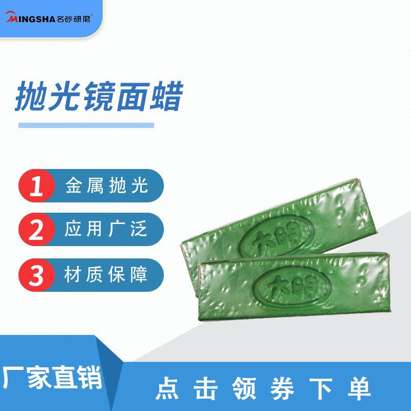 厂家直销 大明蜡抛光镜面蜡 金属抛光膏 青蜡小绿蜡 不锈钢抛光蜡