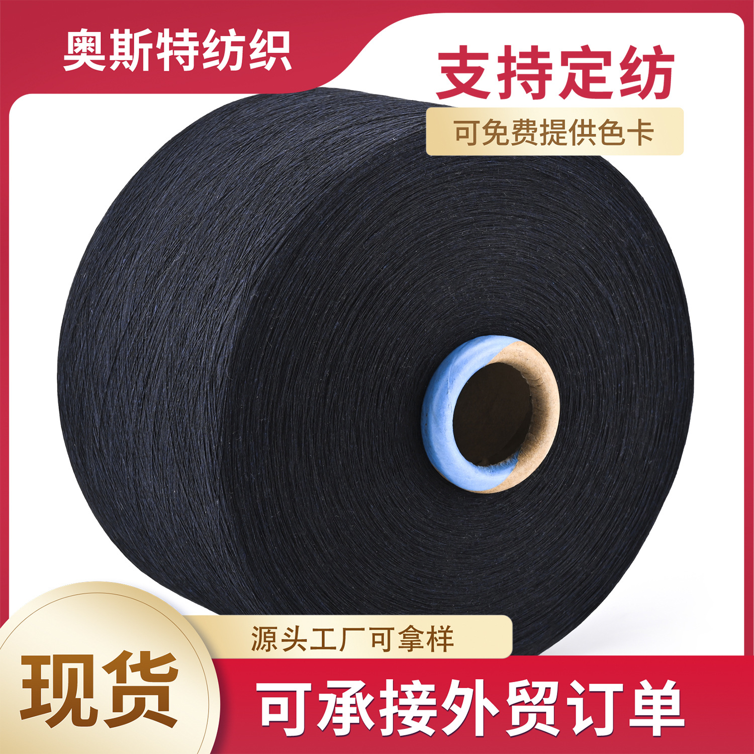 免费寄样 19支老兰棉 丈青色19S21S棉纱 再生涤棉纱TC纱线批发