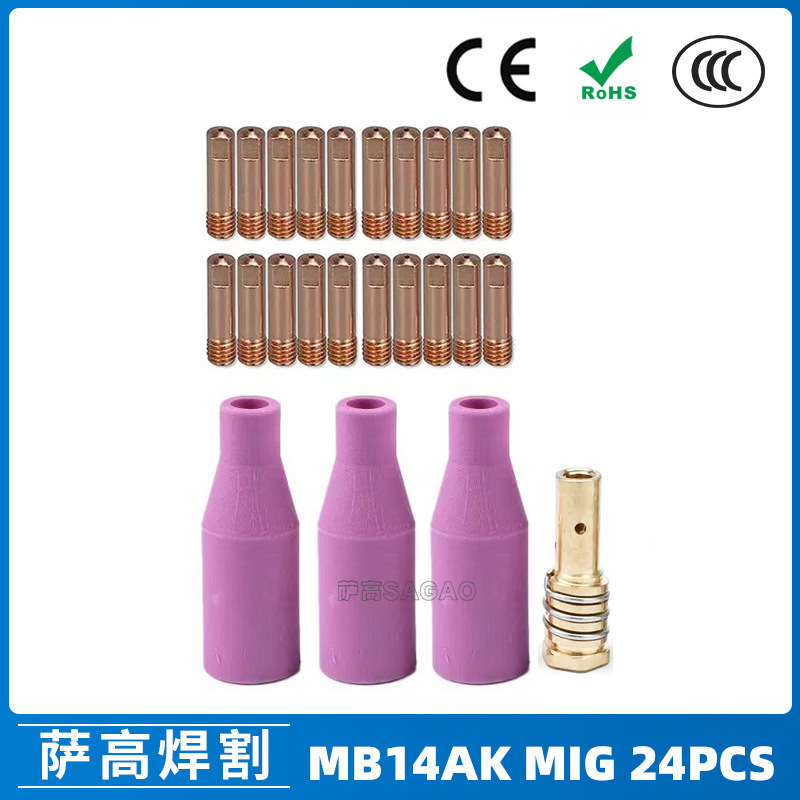 跨境14AK保护嘴二保焊枪配件保护套14AK导电嘴24PCS保护咀导电咀