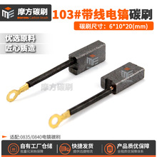 103����̼ˢ0835/0840ɣ��TNT�R���R8850 6830���ˢ6*10*20mm