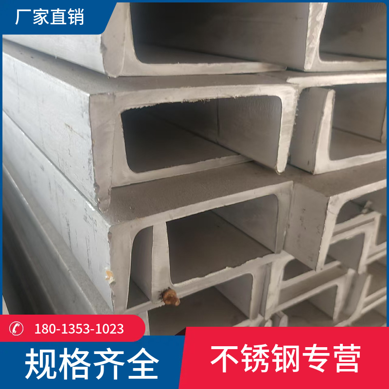 不锈钢槽钢U型冷弯型槽钢切割建筑支撑架折弯焊接槽钢 不锈钢角钢