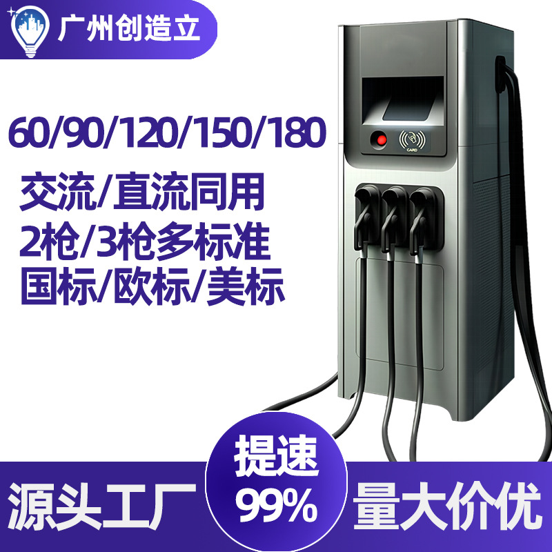 新能源电动汽车充电桩欧标商用户外直流美规快充3枪充电智能高压