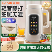 SUPOR苏泊尔豆浆机3-4人家用全自动静音小型料理机搅拌机官方正品