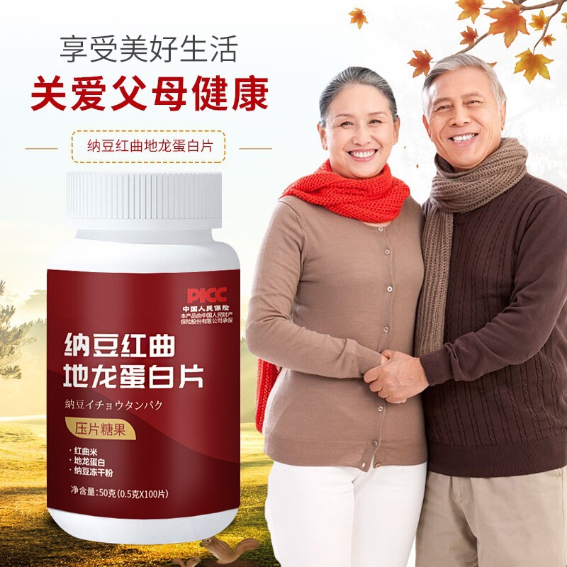 厂家直销纳豆红曲地龙蛋白片100片瓶装压片糖果中老年纳豆激酶|undefined