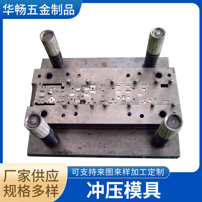 冲压模具 金属件冲压制品 冲压折弯压型拉深模具 连续冲压级进模