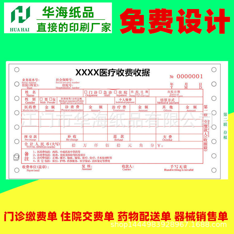 二联收费结账单定制两层医疗门诊收据收费单缴费单印刷