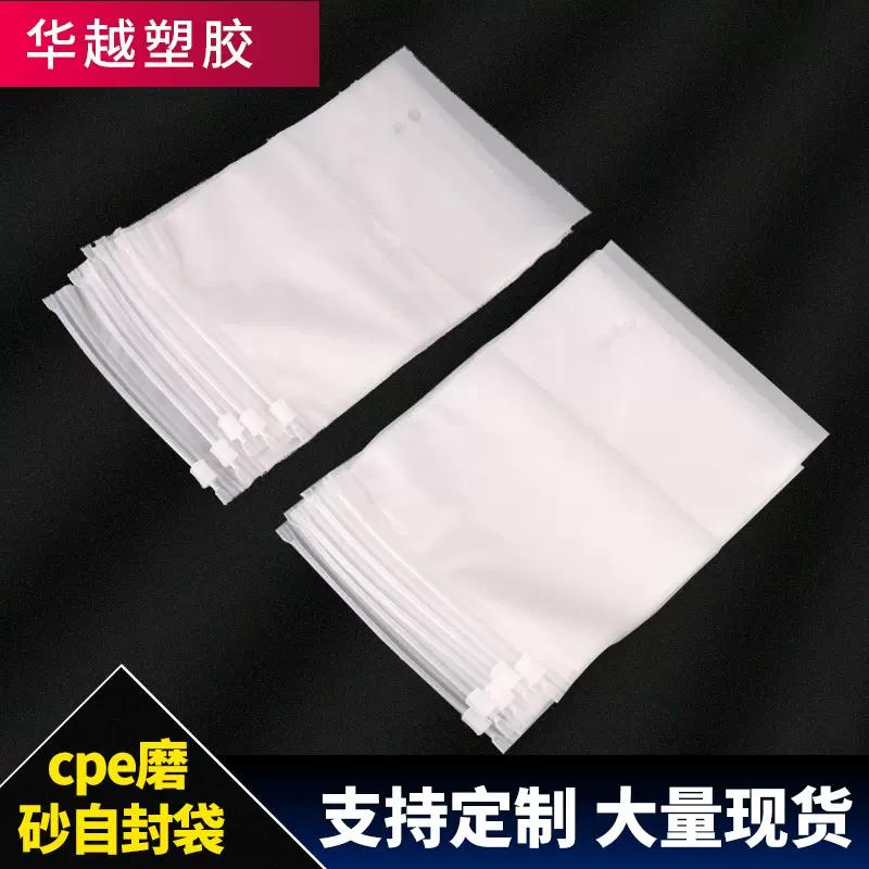 cpe磨砂自封袋收纳塑料拉链袋服装包装内衣内裤包装袋柔印工艺