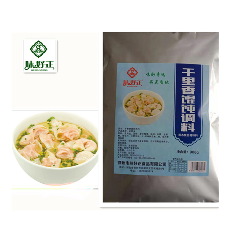 千里香馄饨调料908克沙县小吃配料水饺调料商用贴牌定制招代理|ms