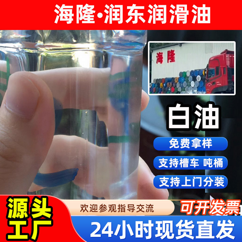 15号26号32号多型号化工白油化妆级工业无色无味透明基础润滑油