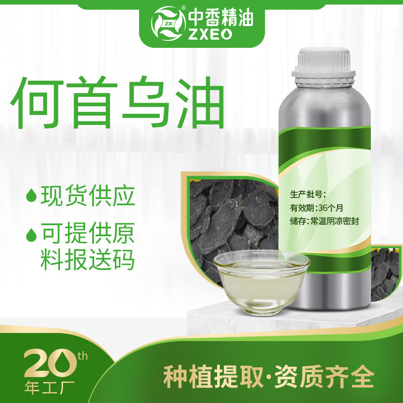 何首乌油单方香薰精油紫乌藤精油用于化妆品原料提供原料报送码