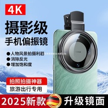 适用华为手机偏振镜摄影cpl专用滤镜头偏光镜52mm67夹片mate60pro