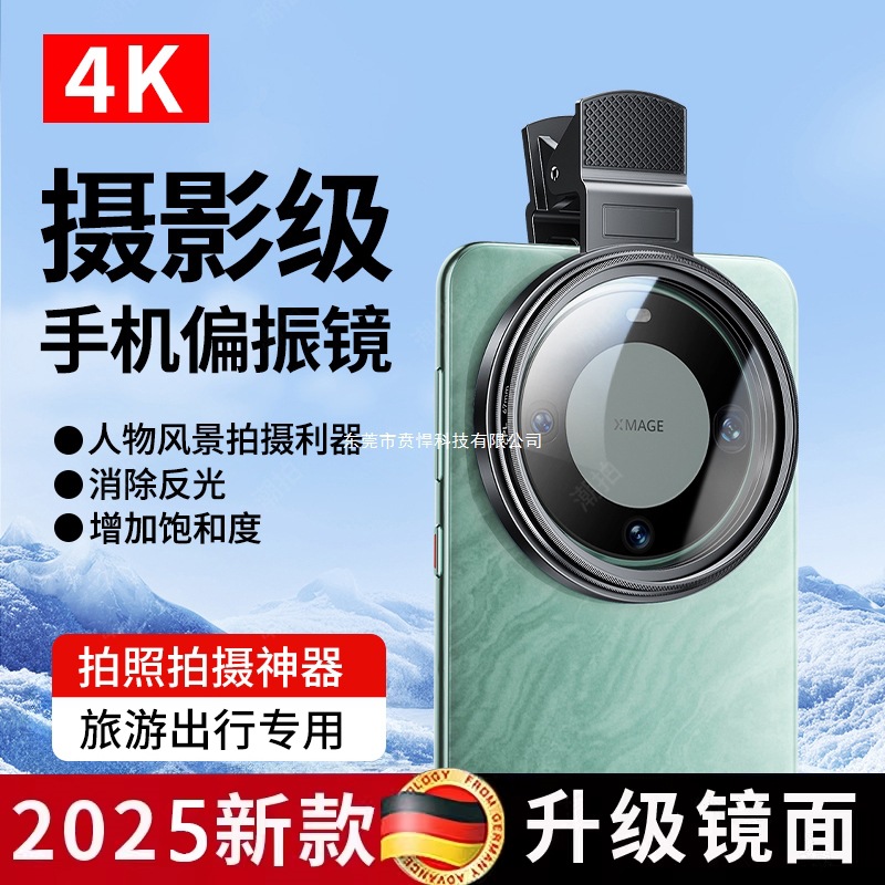 适用华为手机偏振镜摄影cpl专用滤镜头偏光镜52mm67夹片mate60pro