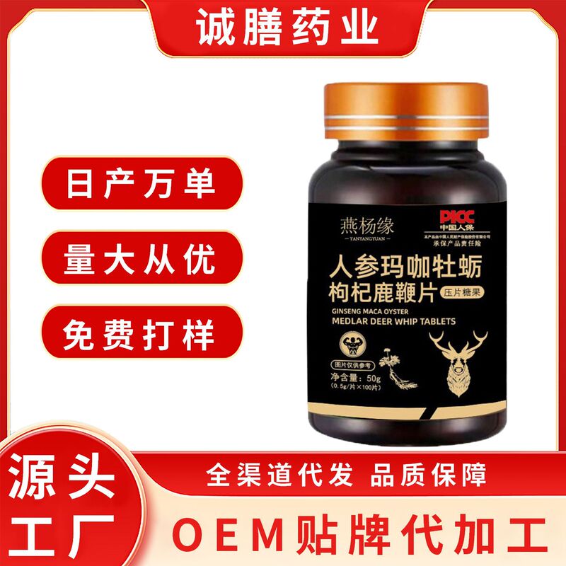 高麗人参、マカ、牡、クコ、鹿の鞭の錠剤、高麗人参、五つの鞭の錠剤、キャンディー、薬用および食品のチュアブル錠剤の卸売|undefined