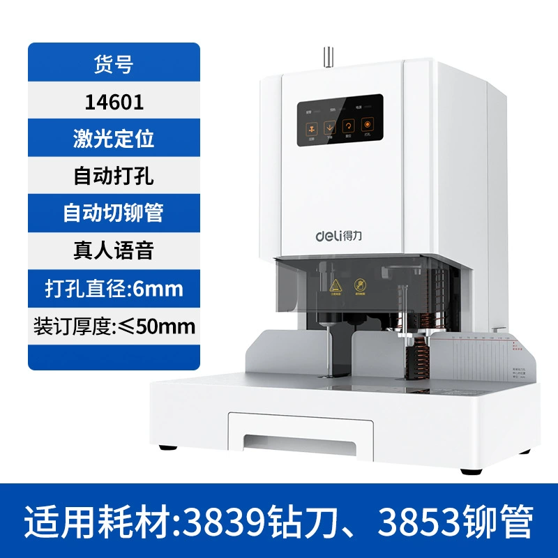 Deli 14601 Учёт Финансы Volles Booking Machine Potching Machine Полный автомат, горячая плавка, заклепочная машина, монтажная машина