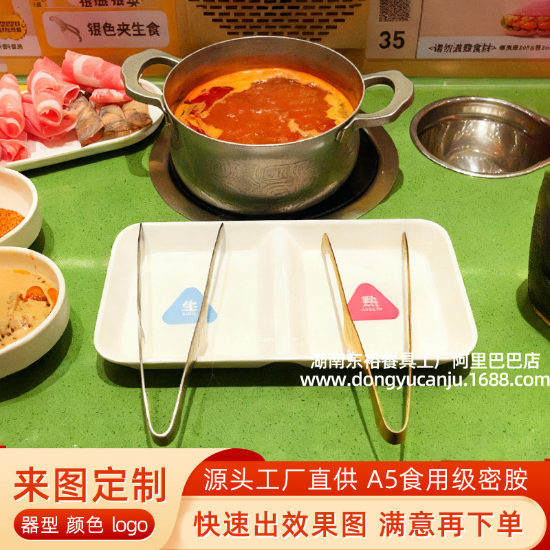 Same Style as Juhogao, Separate Raw and Cooked Food Trays, Buffet Hot Pot Restaurant Food Selection Tray, Anti-Scalding, Anti-Fall, Commercial Melamine Tray