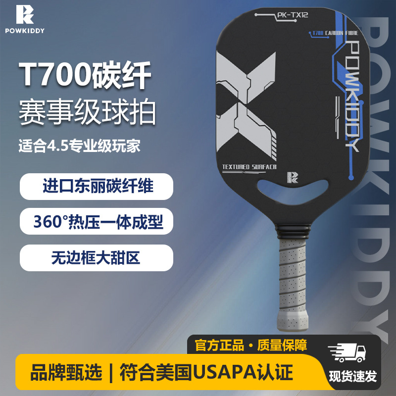 Divis Dongli T700 carbon fiber Peak racket board hot pressing one-piece pickleball matte full set