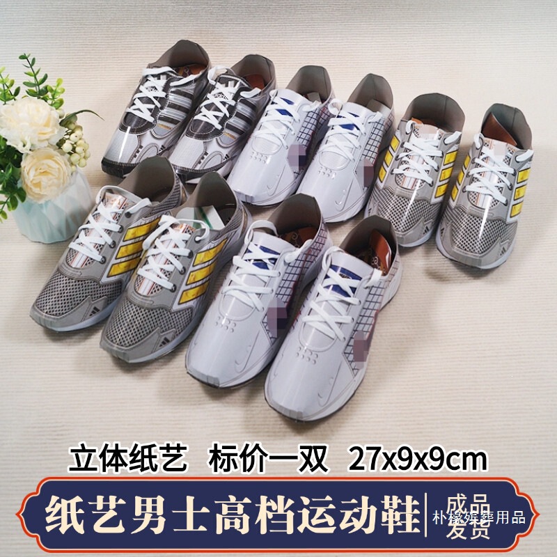 Offering Items for Ancestor Worship: Paper Shoes, Leather Shoes, Sneakers, Complete Set of Supplies for the 35Th and 75Th Days of Mourning, Complete Set for Qingming Festival, October 1St, and Cold Clothes Festival Offering Items for Ancestor Worship: Paper Shoes, Leather Shoes, Sneakers, Complete Set of Supplies for the 35Th and 75Th Days of Mourning, Complete Set for Qingming Festival, October 1St, and Cold Clothes Festival