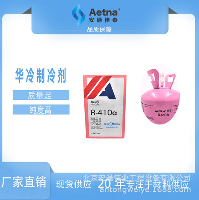 制冷剂 r410a 华冷R410A制冷剂  空调冷媒 华冷制冷剂