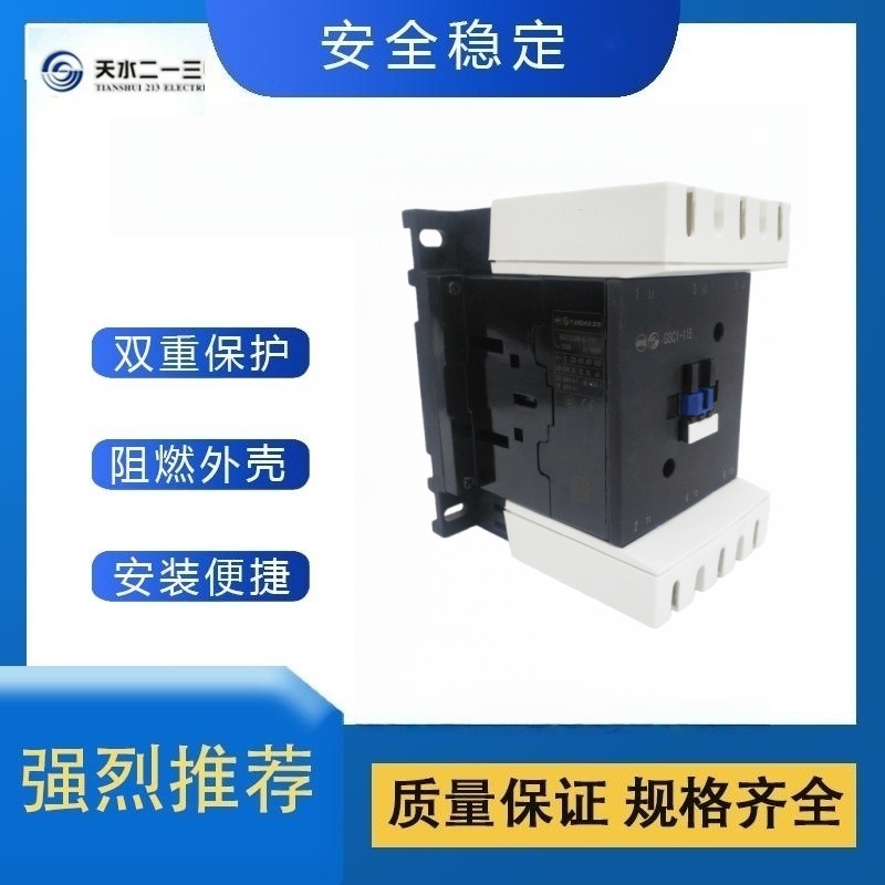 天水二一三电器GSC1-115交流接触器 全新原装 激光标牌