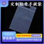 定制新款防尘防水塑料袋
