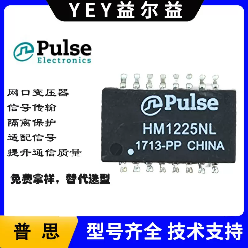 Pulse普思网口变压器千兆/百兆POE网络隔离耐压1500V立式环形