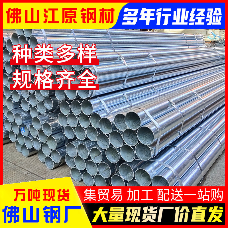 佛山厂家q235b镀锌管热镀锌钢管友发消防镀锌水管蔬菜大棚管批发