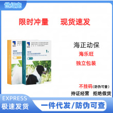 海正海乐旺成犬幼犬狗狗体内外一体驱虫药犬狗双防伪整盒