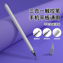 适用于手机触屏笔平板触控笔华为oppo荣耀学习机电容笔ipad苹果笔