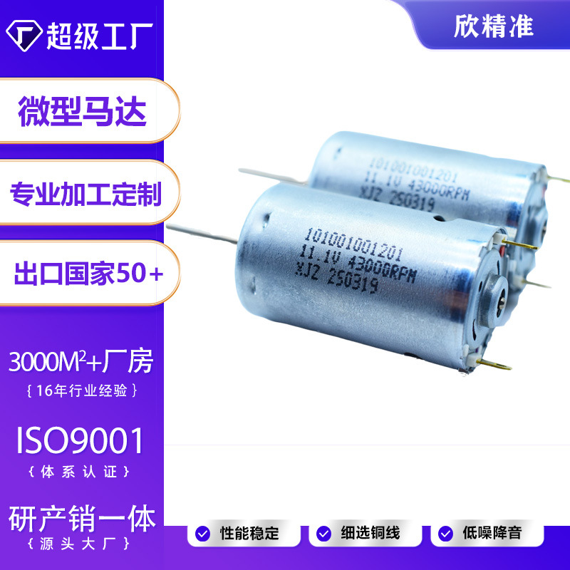 390打气泵高转速直流有刷电机车载打气泵电动榨汁机按摩器电机