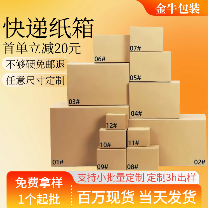 快递纸盒邮政1-13号快递发货邮政小纸盒三层kk特硬半高快递纸箱