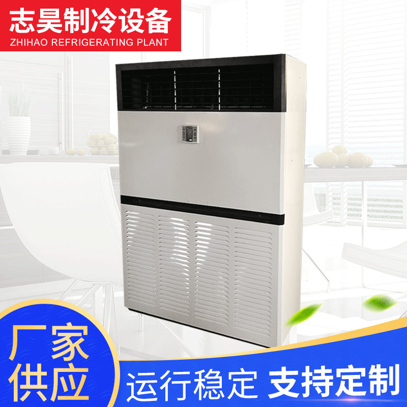 Customizable Refrigeration Capacity Unit Air Conditioner, Water-Cooled Cabinet Unit for Shopping Malls and Factories, Monolithic Water-Cooled Air Conditioner Customizable Refrigeration Capacity Unit Air Conditioner, Water-Cooled Cabinet Unit for Shopping Malls and Factories, Monolithic Water-Cooled Air Conditioner
