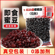 【临期】蜜豆即食糖纳红小豆红豆奶茶专用小料烘焙家用小包装