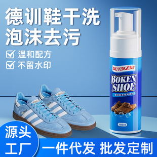 Desun Shoe Cleaner Suede Frosted Leather Dry Cleaning Agent Burkham Shoes Special Shoes Water-Free Washing Shoes Artifact