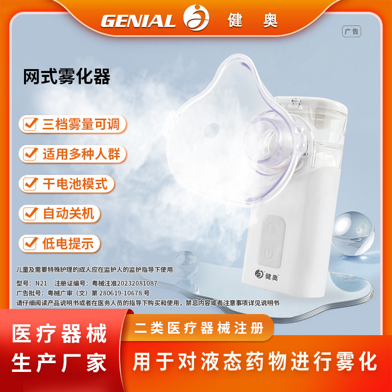 贴牌代工微网雾化器医用级门诊医院成人老人家用手持式雾化机定制