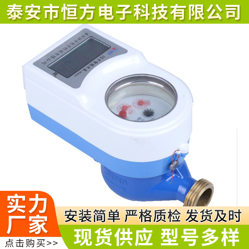 批发磁卡刷卡水表DN20铜壳冷水表家用水表出租房物业改造IC卡水表