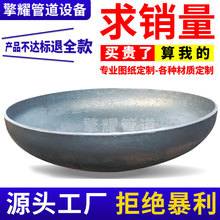 定制碳钢封头大口径焊接半球形封头管帽304不锈钢椭圆高压罐封头