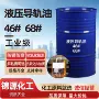 工业级抗磨数控液压导轨油